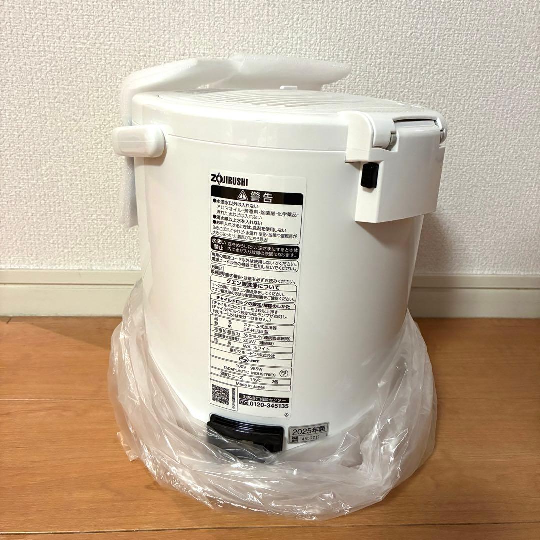 ★新品・未使用 象印 スチーム式加湿器 EE-RU35-WA 2025年製造