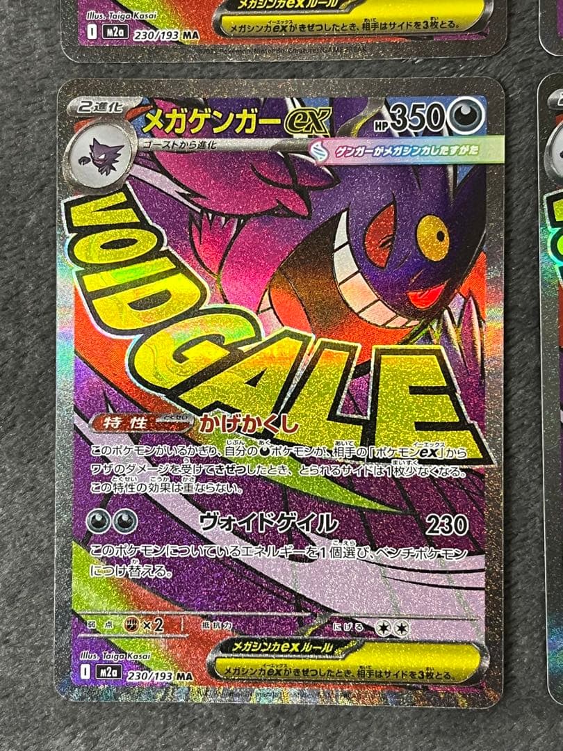 メガゲンガーex 230/193 MA
