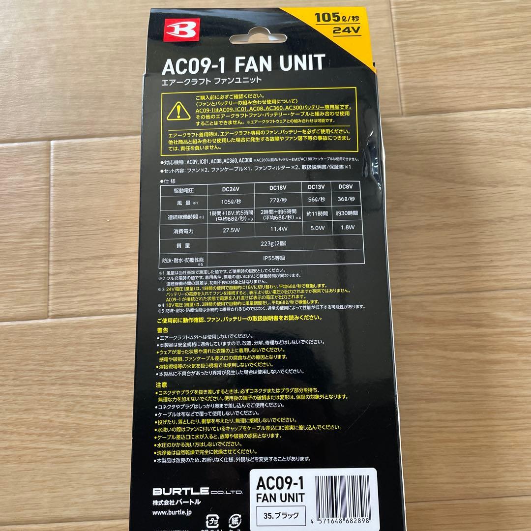BURTLE AC09-1 ファンユニット 24V