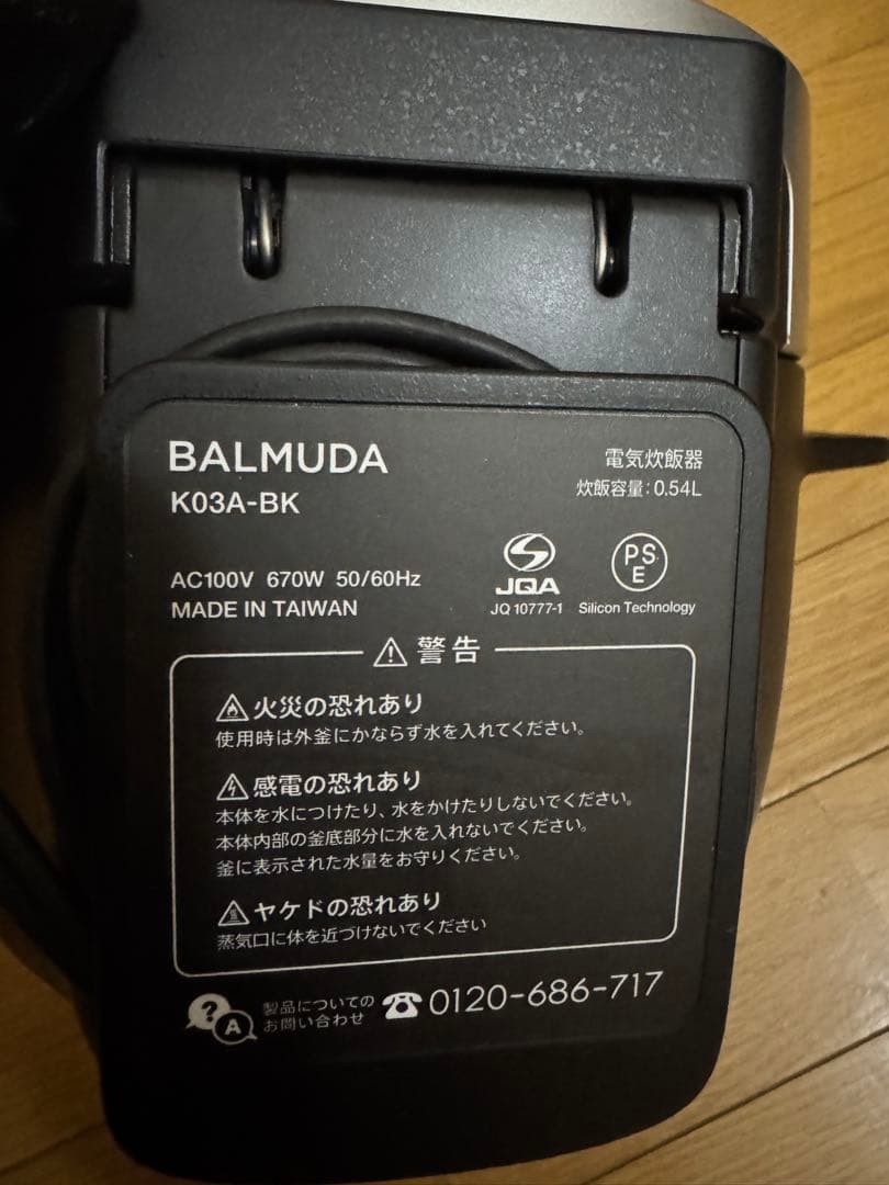 BALMUDA 炊飯器 デジタル表示 ブラック/シルバー