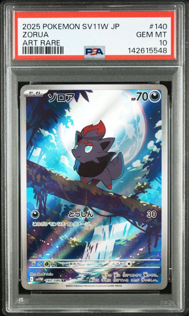 【PSA10 2連番】ゾロア AR ゾロアーク AR