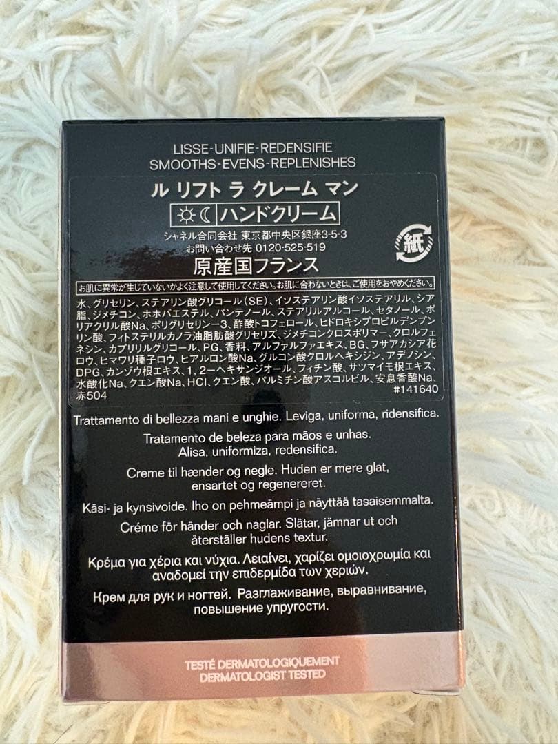 CHANEL LE LIFT LA CRÈME MAIN HAND CREAM