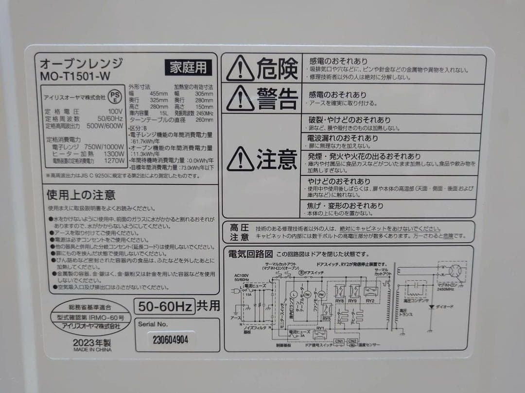 全国送料込◆ IRIS OHYAMA 電子レンジ(TP04564)