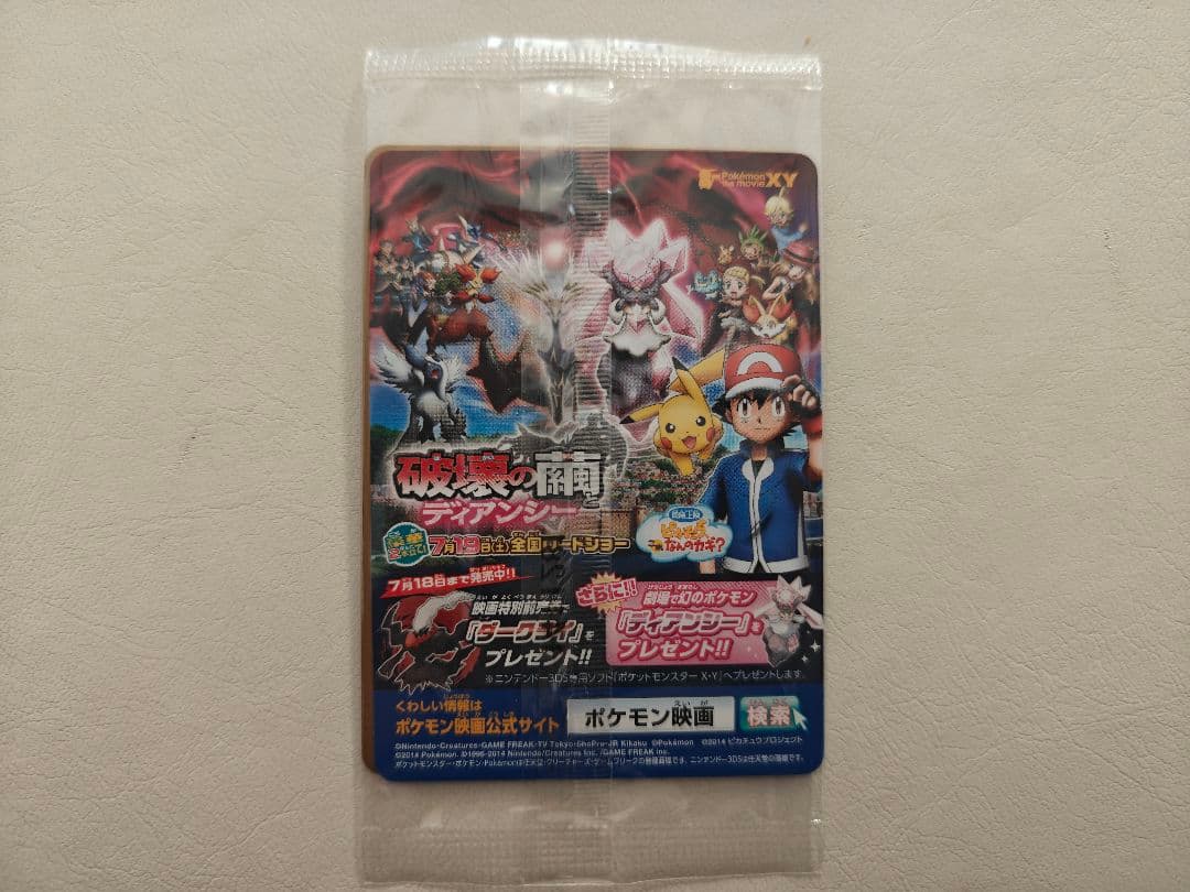ポケモンカード プロモ XY-P ピッチのピカチュウ シュート 未開封 極美品