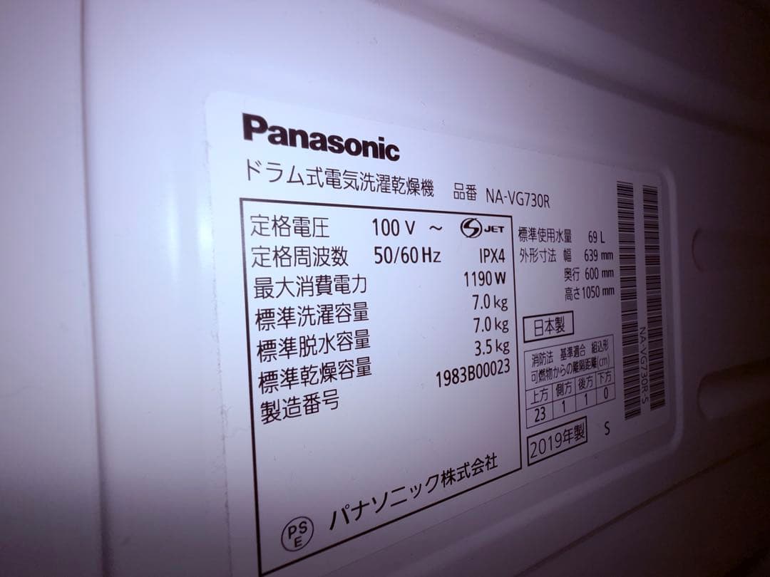 【現品渡し】Panasonic ドラム式洗濯機 NA-VG730R