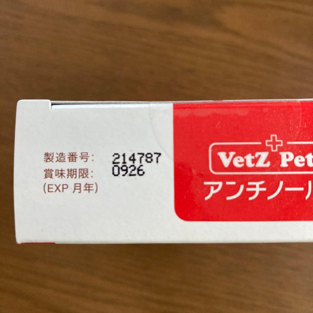 VetZ PetZ アンチノール 90粒+おまけ
