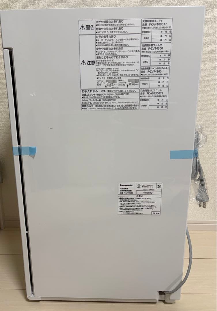 【新品未使用】 パナソニック ジアイーノ F-MV2300