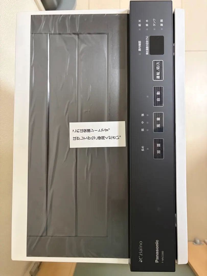 【新品未使用】 パナソニック ジアイーノ F-MV2300