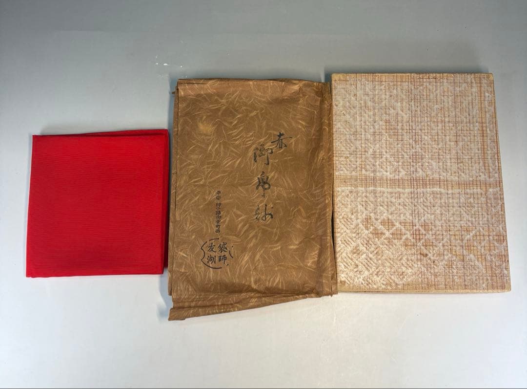 【中古品】友湖造　赤帛紗