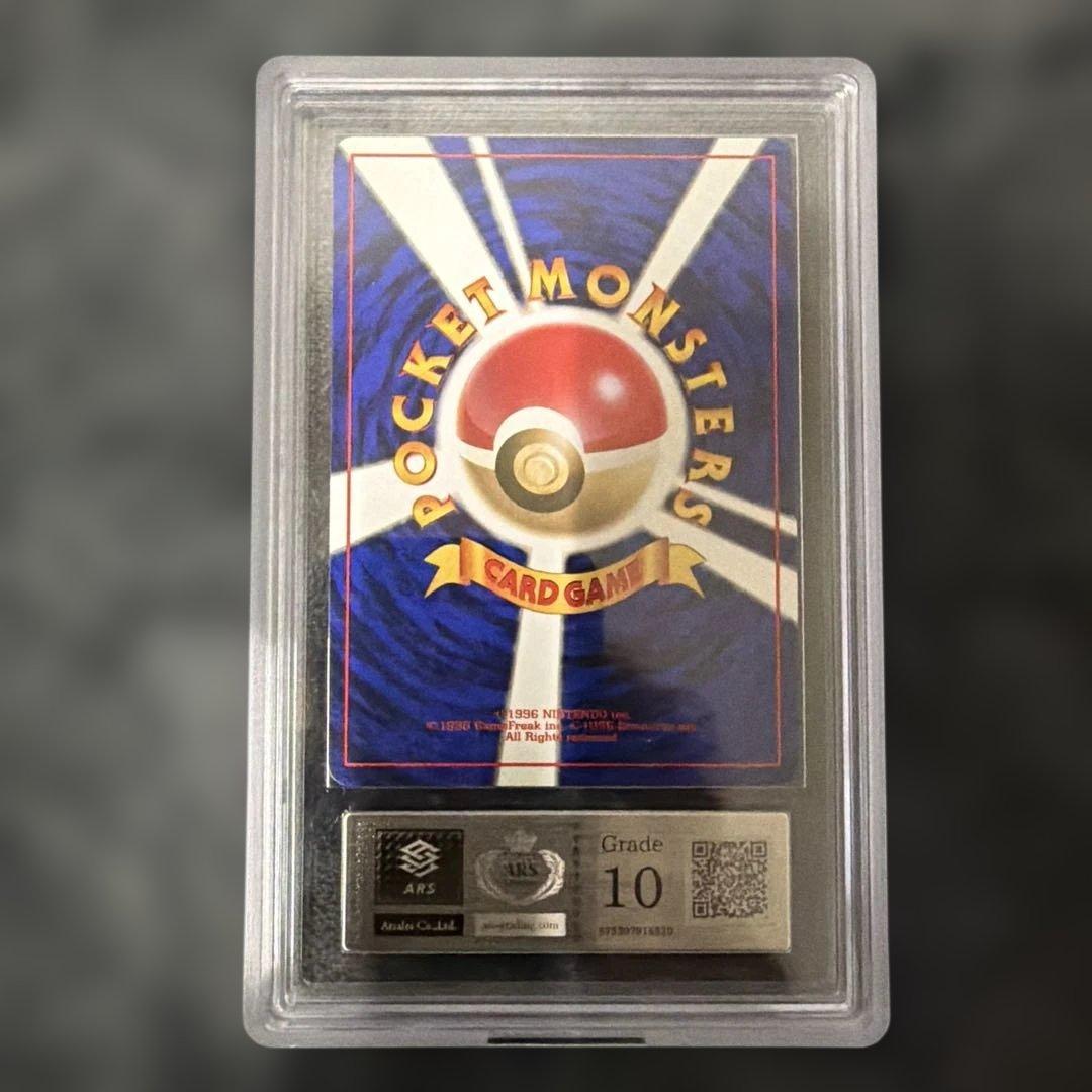 【ars10】ニョロモ　旧裏　初版　マークなし　psa10相当