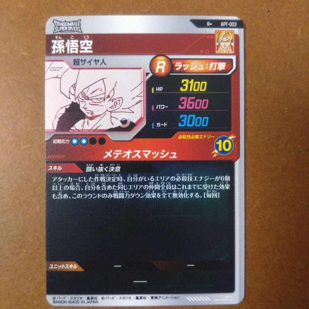 ドラゴンボールスーパーダイバーズ アドバンスパック40th 孫悟空 パラレル