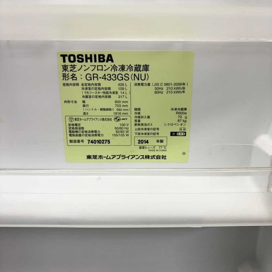 804 大型冷蔵庫 容量426L 東芝 5ドア 自動製氷機付き 家庭向け