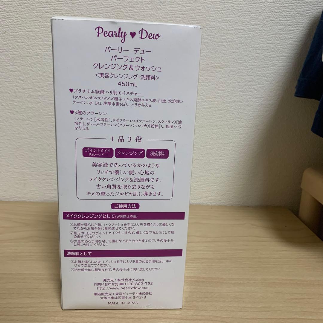 パーリーデュー　パーフェクトクレンジング450ml