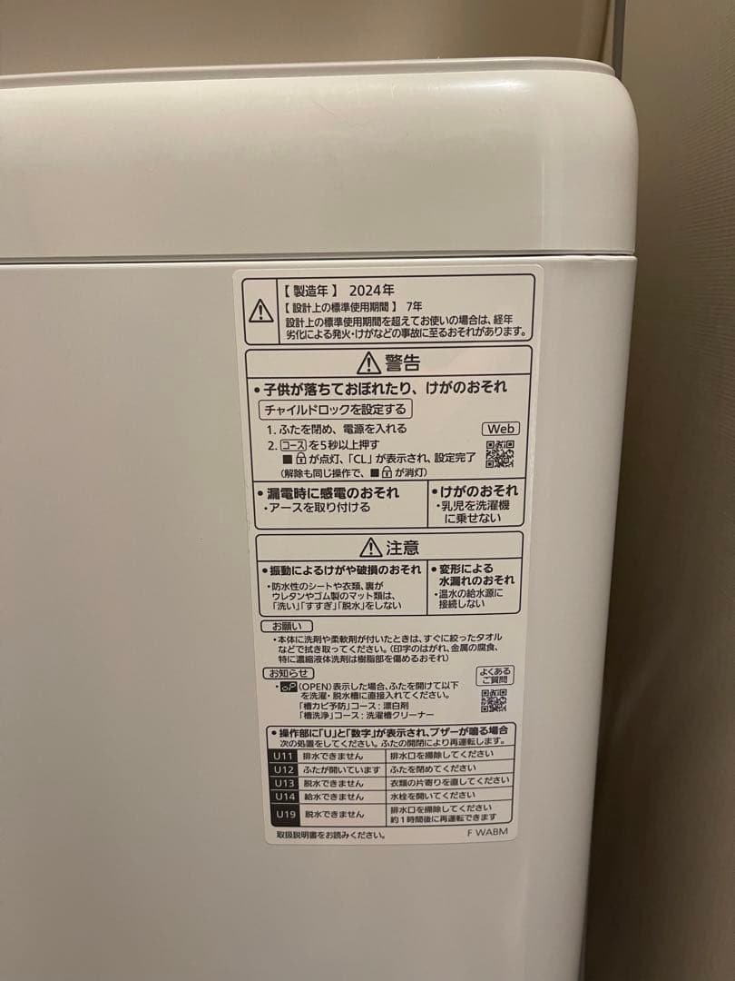 Panasonic 全自動電気洗濯機　2024年製