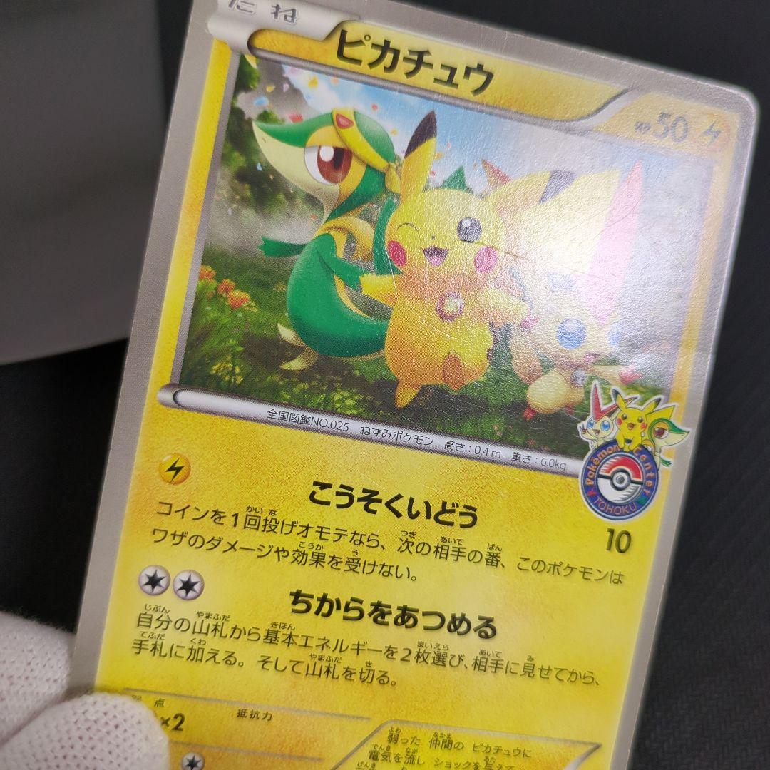 ピカチュウ 120/BW-P トウホク オープン記念 ポケモンカード プロモ
