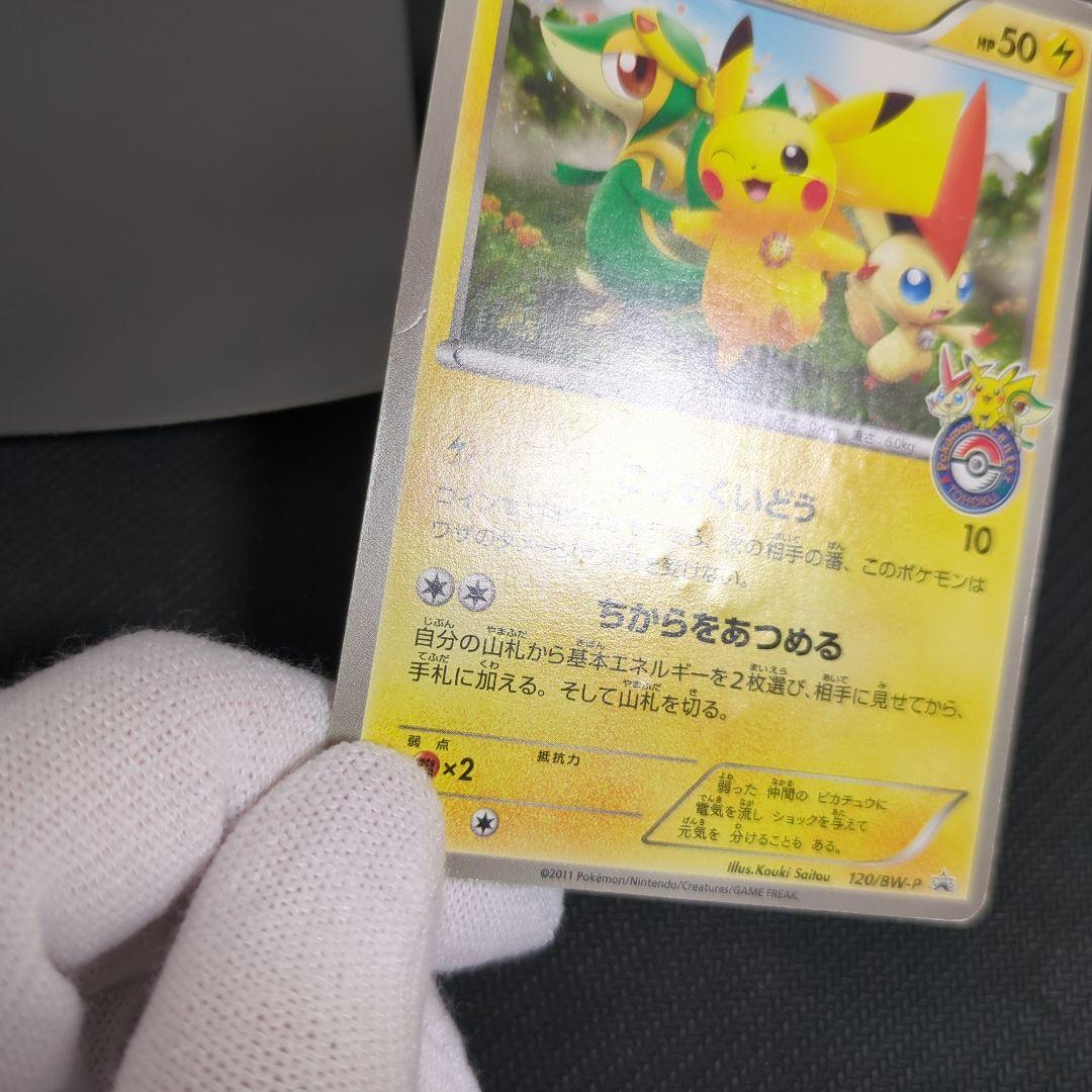 ピカチュウ 120/BW-P トウホク オープン記念 ポケモンカード プロモ