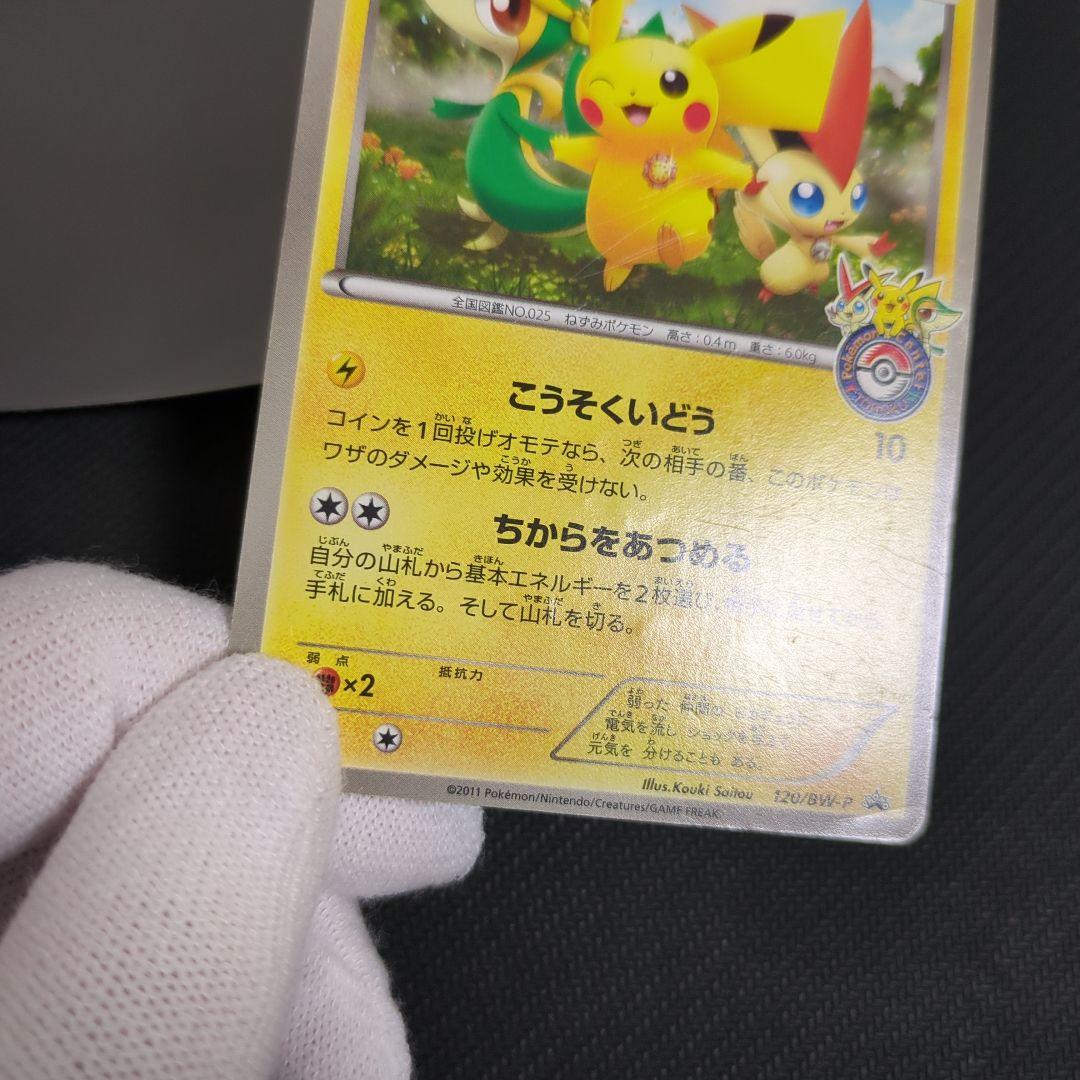ピカチュウ 120/BW-P トウホク オープン記念 ポケモンカード プロモ