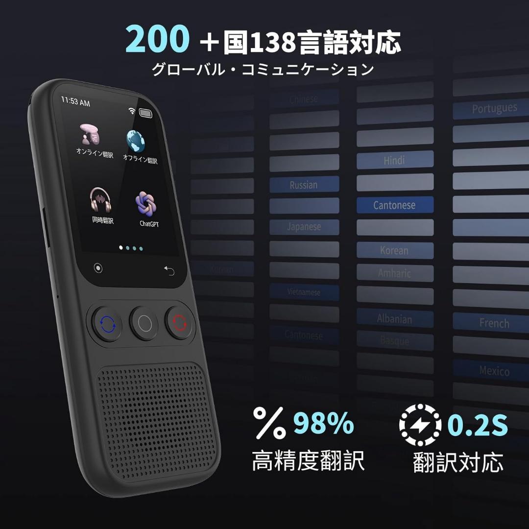 翻訳機 138言語対応 音声通訳機 小型翻訳機 AI翻訳技術 大容量バッテリー