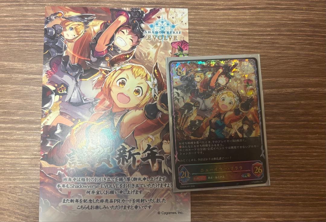 ニューイヤー リララ PR プロモ 非売品 シャドウバース エボルヴ