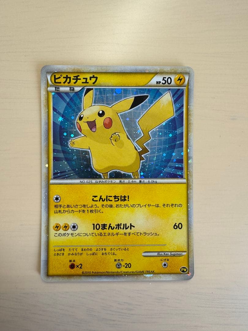ポケモンカード　ピカチュウワールド(青)