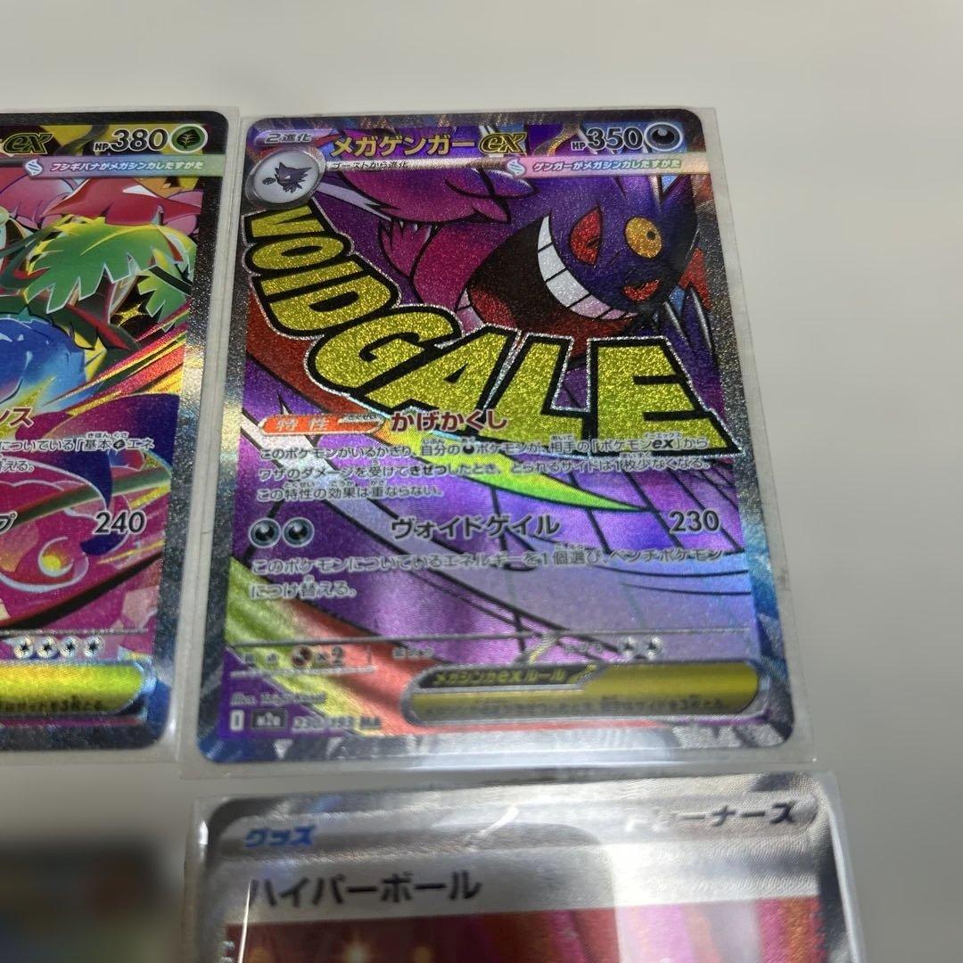 ポケモンカード　SAR MA まとめ売り