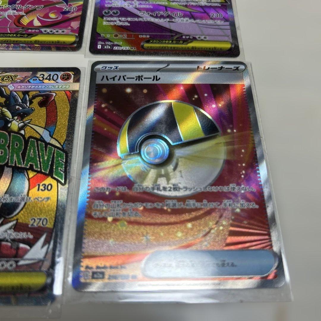 ポケモンカード　SAR MA まとめ売り