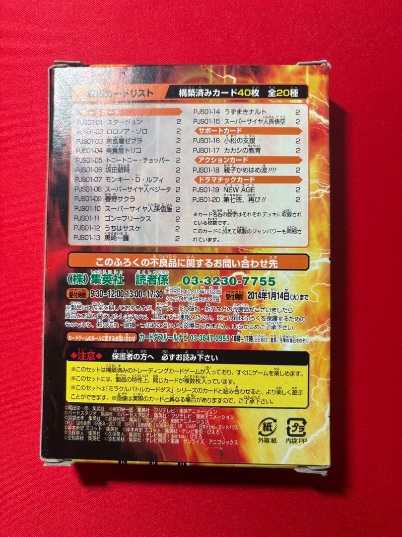 【激レア】 ミラバト　最強ジャンプ付録　J英雄最強共闘デッキ　ミラクルバトル
