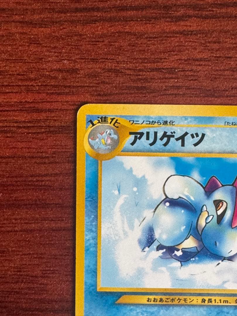 アリゲイツ　イントロパックneo ワニノコマーク　旧裏