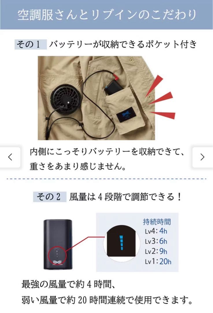 フェリシモ　ベージュ　空調服