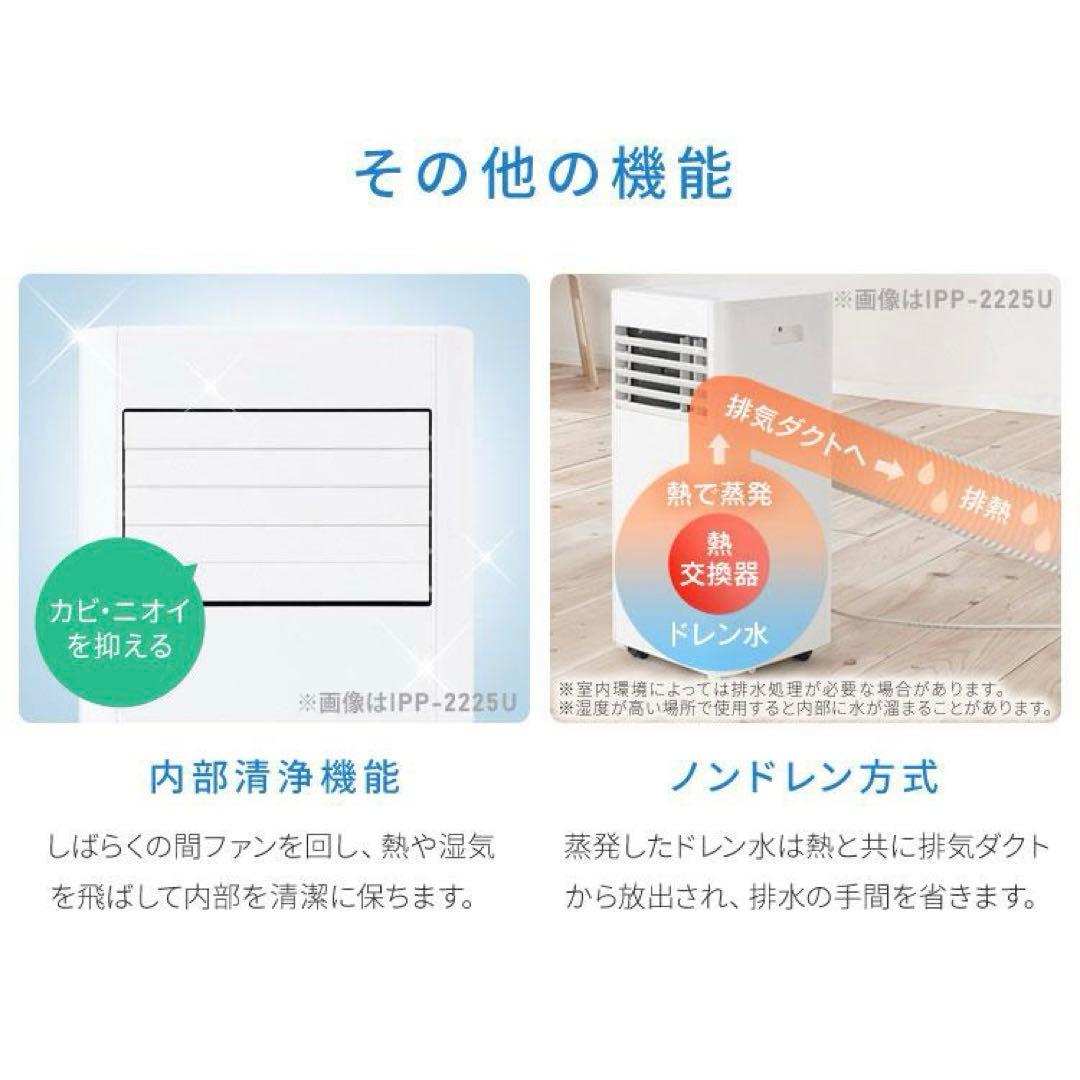 2025年最新式ポータブルクーラー IPP-2225Uアイリスオーヤマ