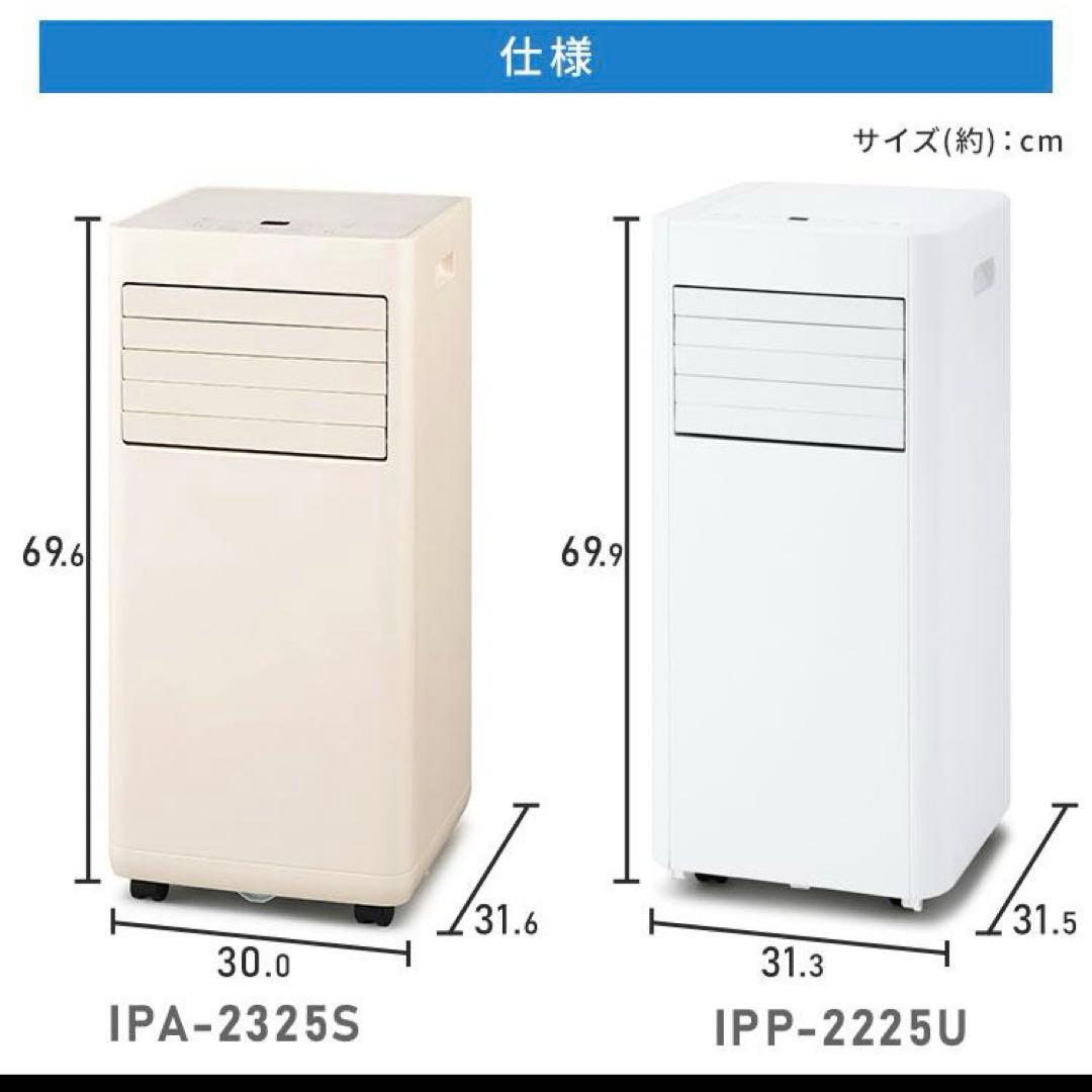 2025年最新式ポータブルクーラー IPP-2225Uアイリスオーヤマ