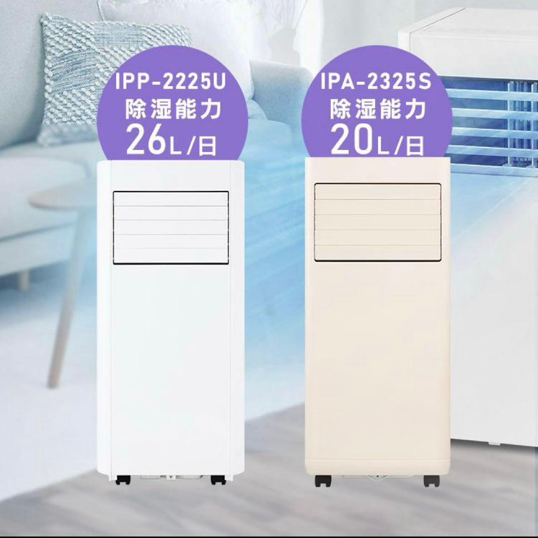 2025年最新式ポータブルクーラー IPP-2225Uアイリスオーヤマ