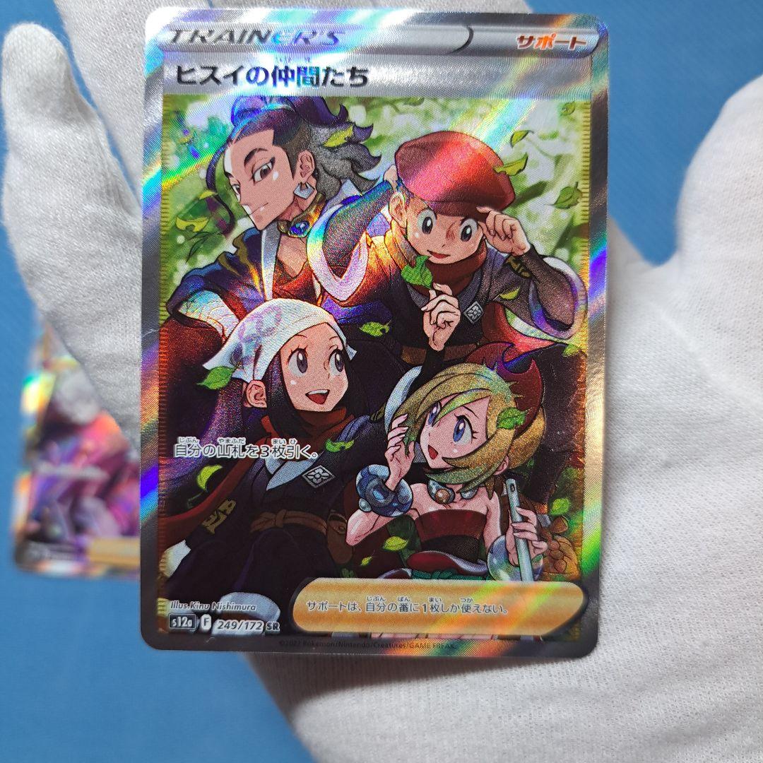 ポケモンカード ガラルの仲間たち SR 4枚セット