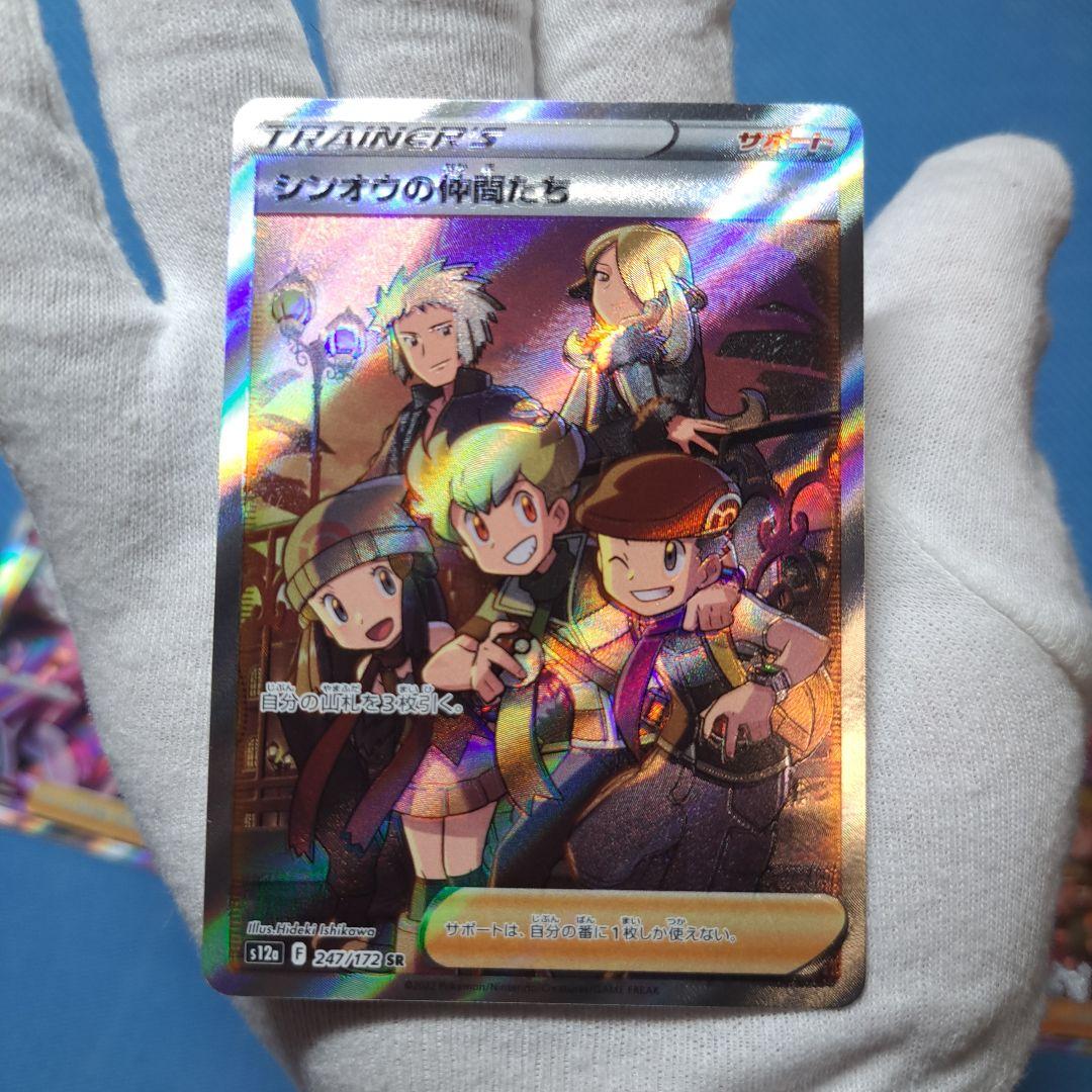 ポケモンカード ガラルの仲間たち SR 4枚セット
