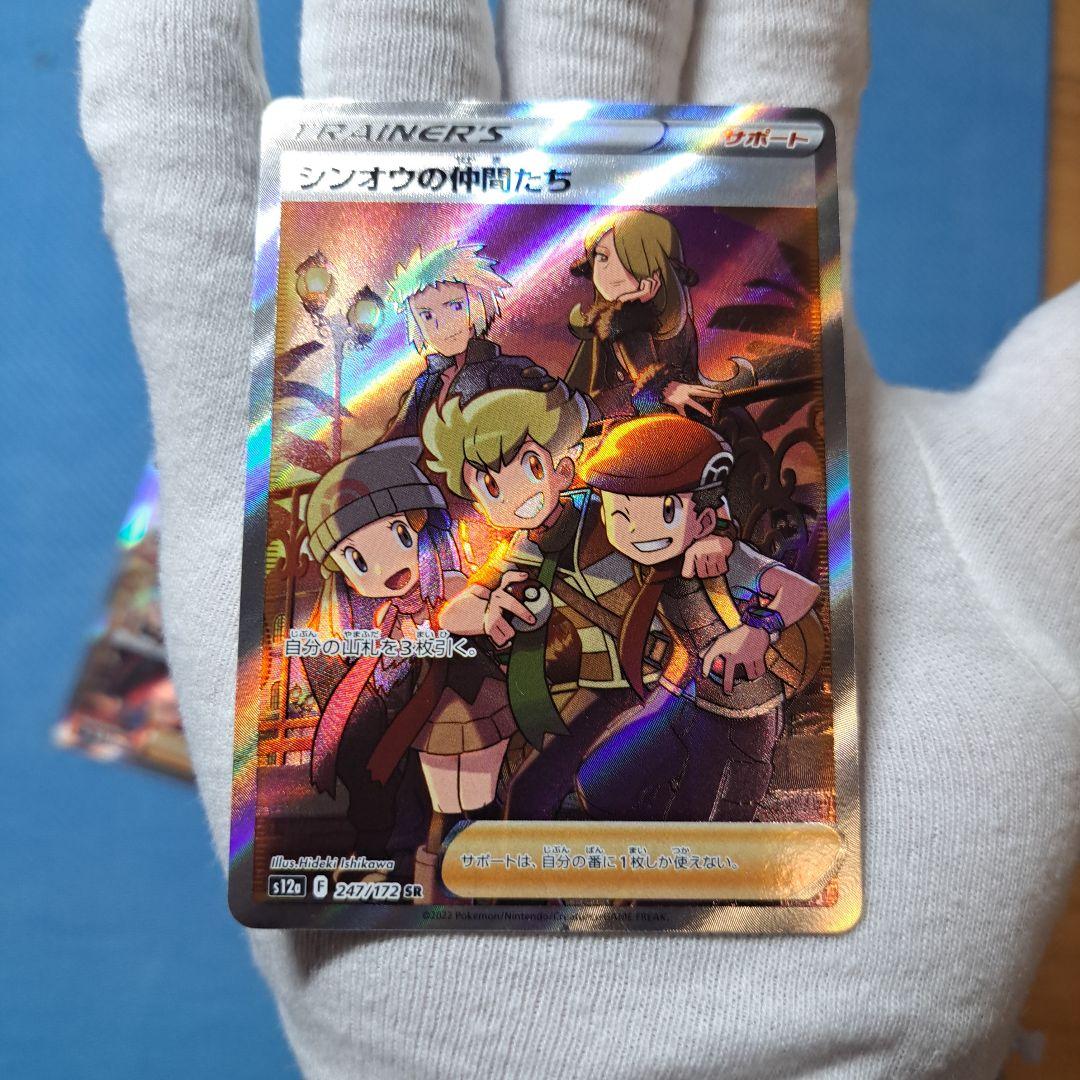 ポケモンカード ガラルの仲間たち SR 4枚セット