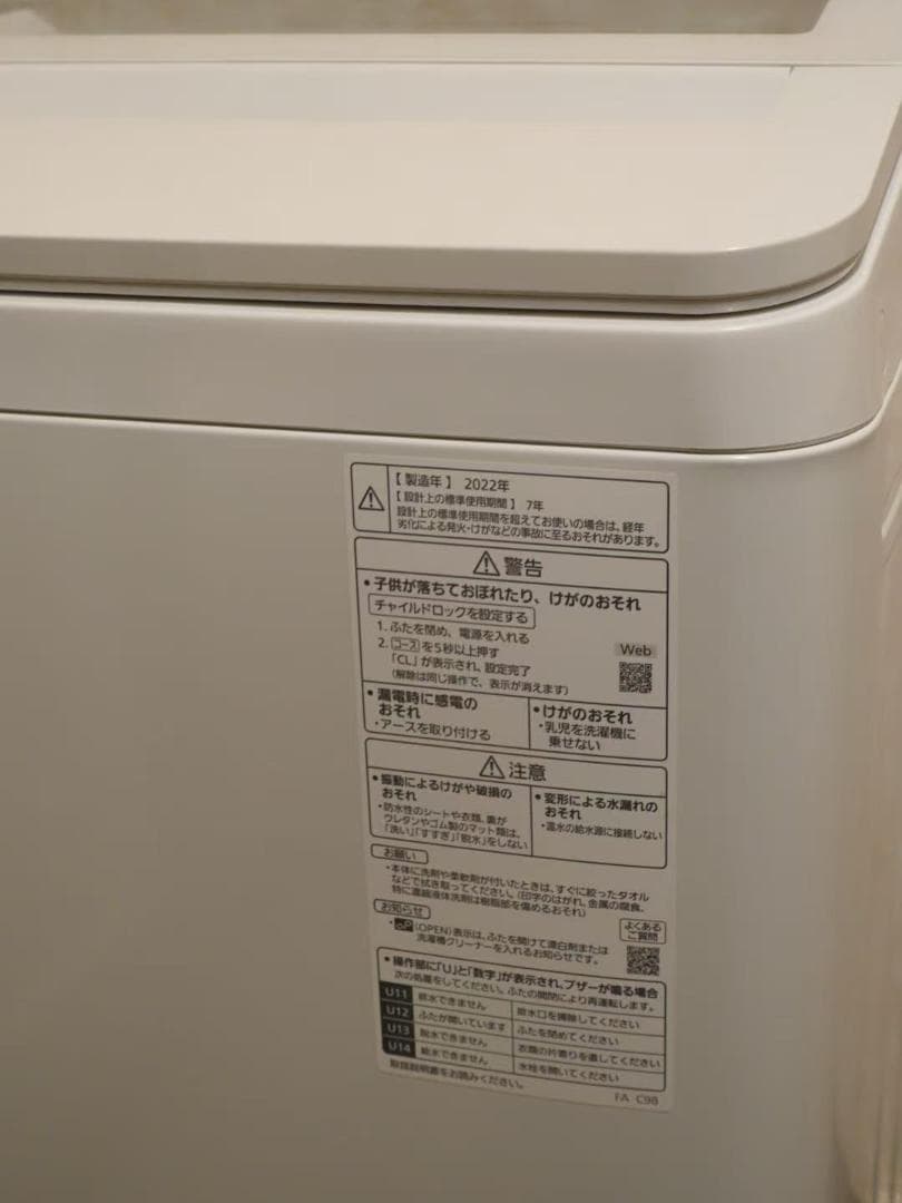 【Panasonic 全自動洗濯機】