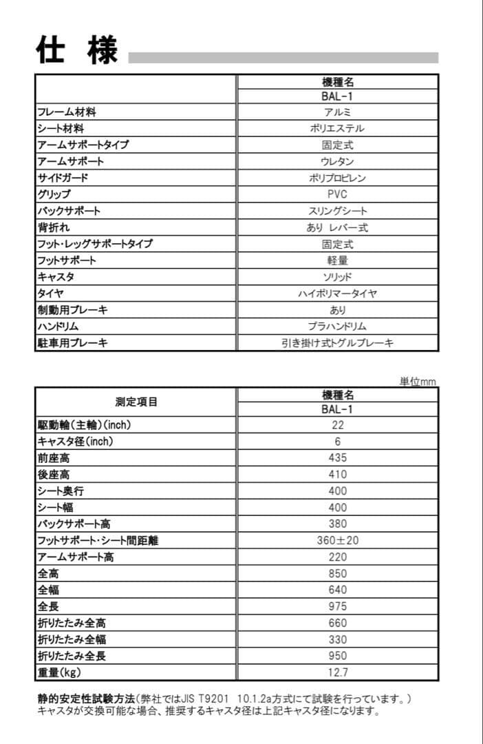 ミキ　BAL-1　軽量　ノーパンクタイヤ　自走用車椅子 耐荷重　100kg
