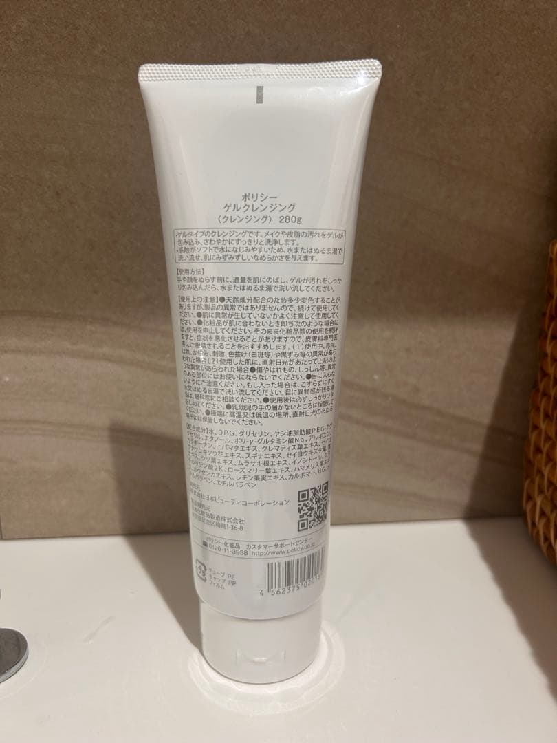 ポリシー　ゲルクレンジング　280g 新品
