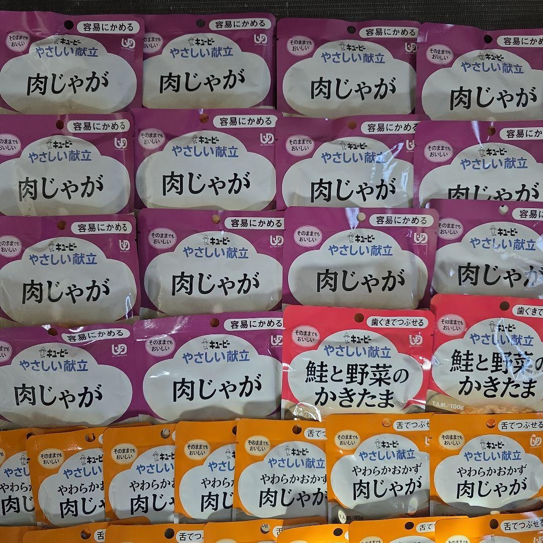 キユーピー　やさしい献立　45個セット