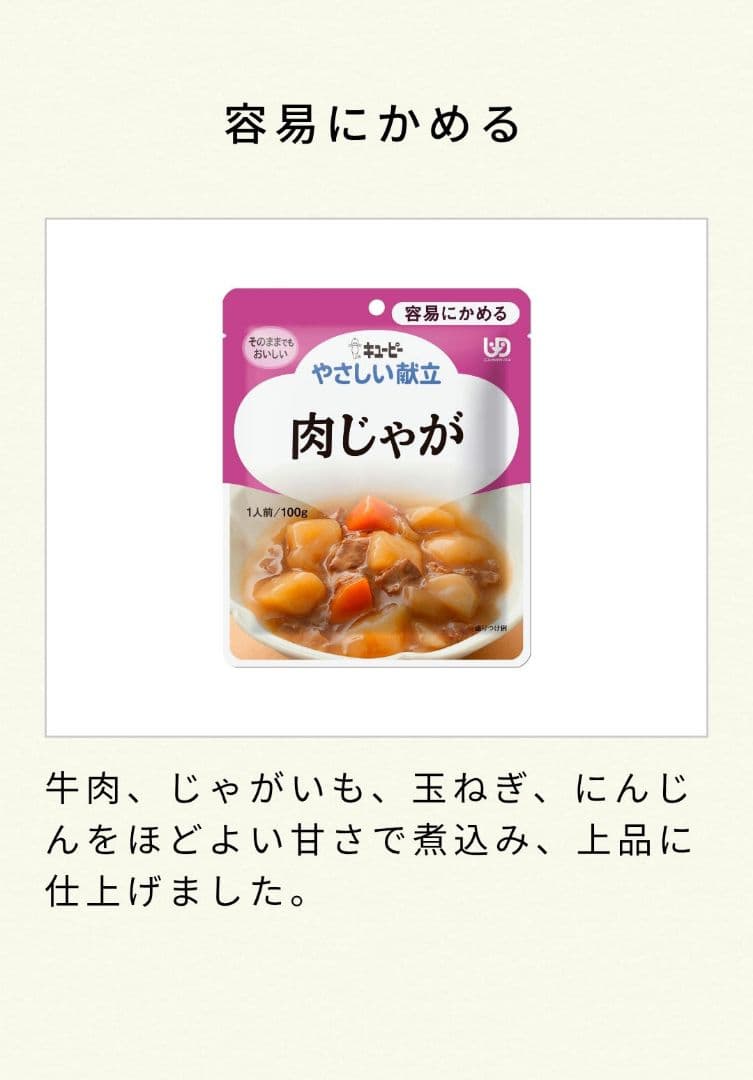 キユーピー　やさしい献立　45個セット