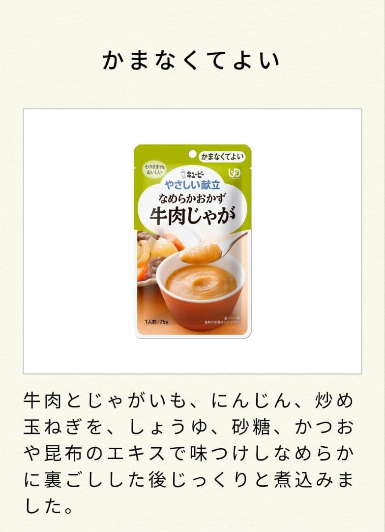 キユーピー　やさしい献立　45個セット