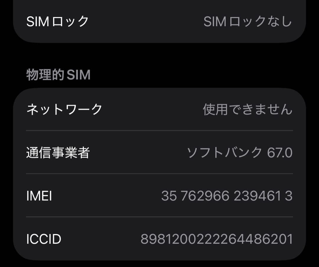 【修復歴無し】【BT残82%】iPhone 14 Pro 128GB