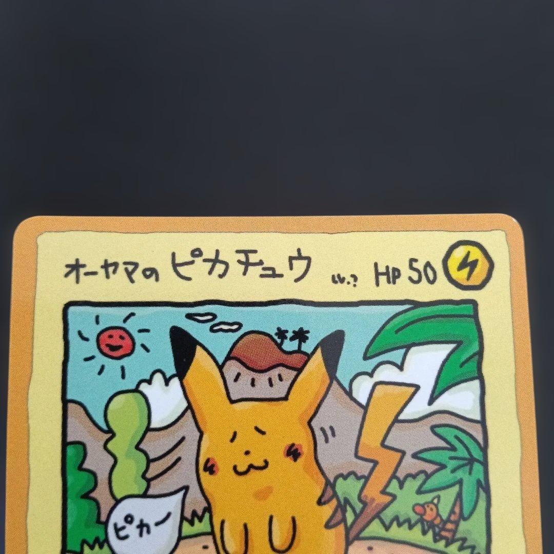 アルバムコレクションカ−ドから一部出品！なみのりピカチュウ．オオヤマのピカチュウ