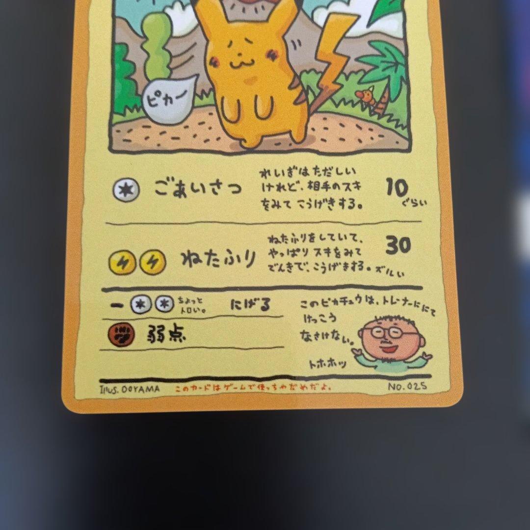 アルバムコレクションカ−ドから一部出品！なみのりピカチュウ．オオヤマのピカチュウ