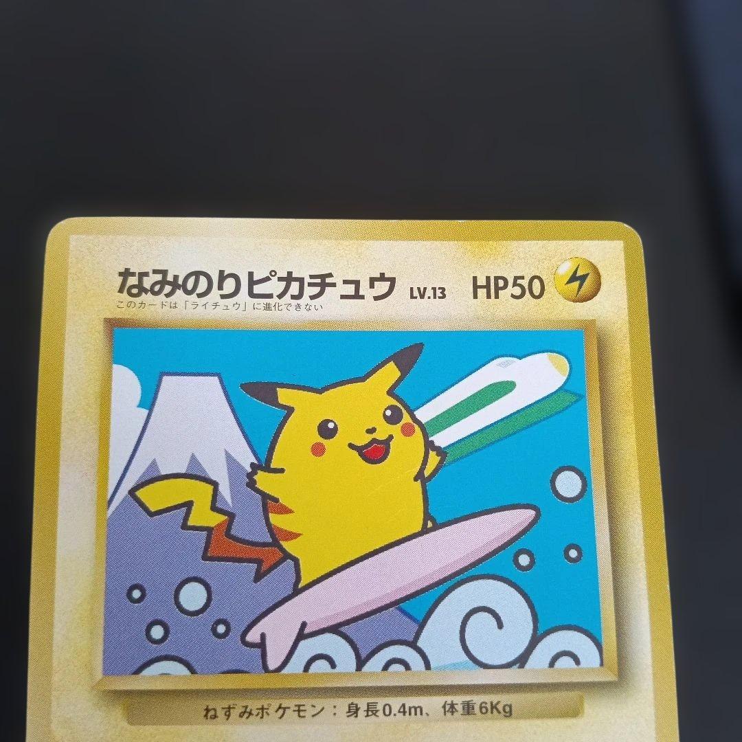 アルバムコレクションカ−ドから一部出品！なみのりピカチュウ．オオヤマのピカチュウ