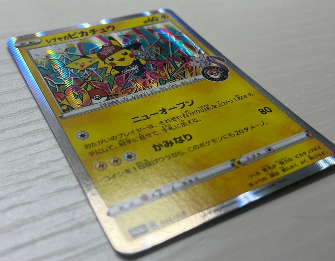 シブヤのピカチュウ：ポケモンセンターシブヤ オープン記念 PROMO S-Pプ…