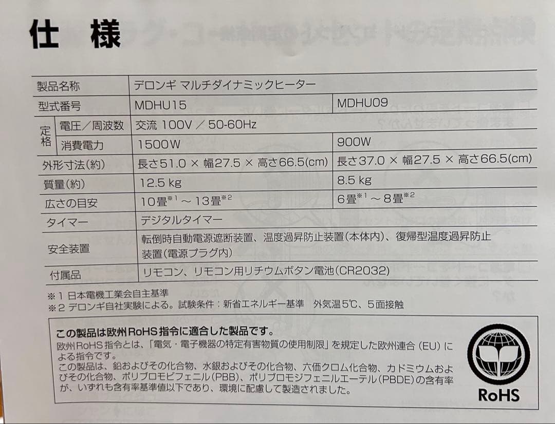 デロンギ　マルチダイナミックヒーター　オイルヒーター　MDH15