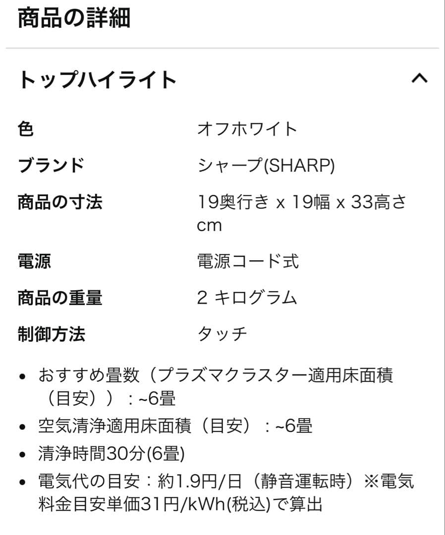 シャープ 空気清浄機 FU-SC01-W プラズマクラスター 7000