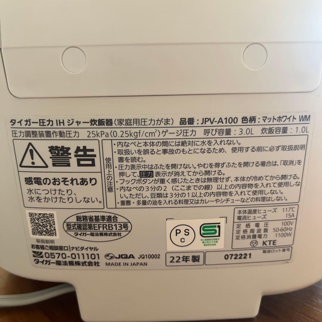 タイガー 圧力IHジャー炊飯器 JPV-A100 マットホワイト