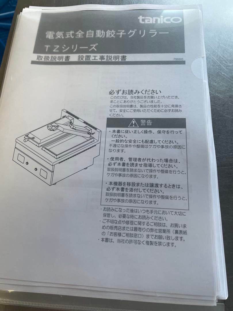 タニコー全自動餃子グリラー送料無料！